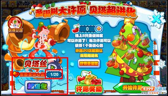 赛尔号圣诞树大许愿 贝塔超进化