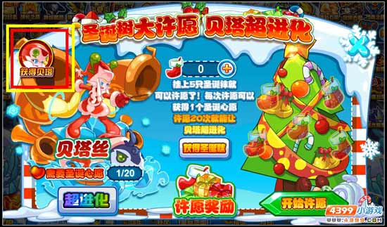 赛尔号圣诞树大许愿 贝塔超进化