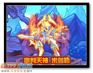 热血精灵派审判天神米迦勒
