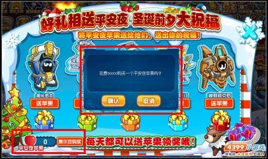 赛尔号平安夜送苹果 得奖励