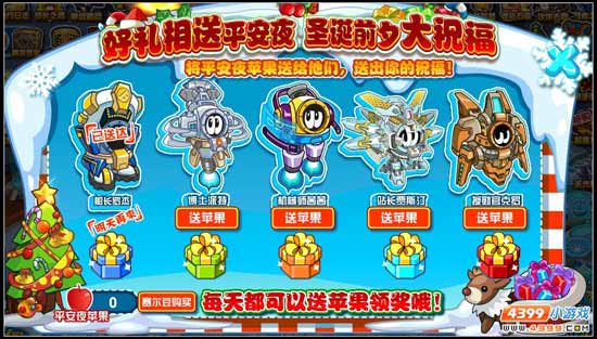 赛尔号平安夜送苹果 得奖励