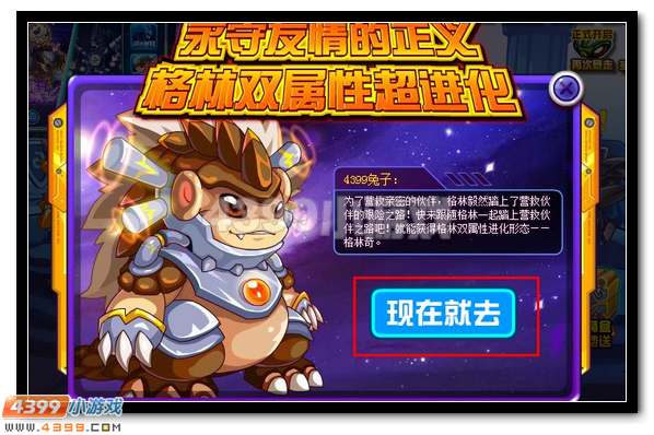 友情的爆发 赛尔号格林双属性进化