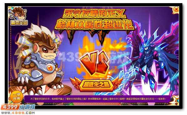 友情的爆发 赛尔号格林双属性进化