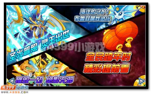 赛尔号圣光灵王12月26日降世来袭