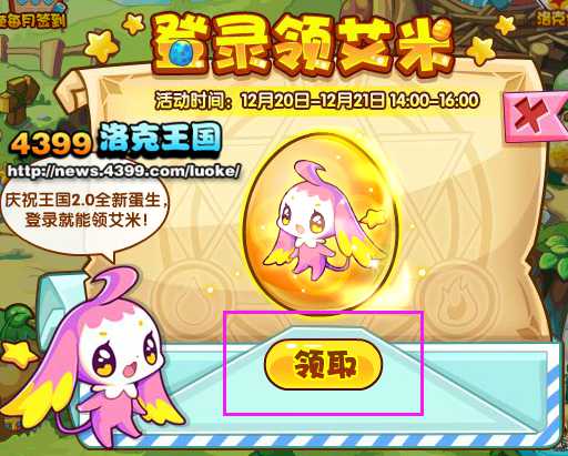 洛克王国登录领艾米