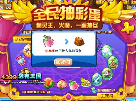洛克王国全民抽彩蛋 得火魔之蛋