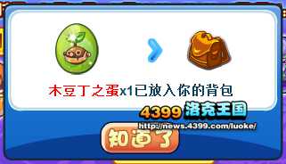 洛克王国全民抽彩蛋 得火魔之蛋
