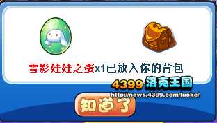 洛克王国全民抽彩蛋 得火魔之蛋