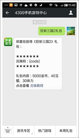 领取狂战三国2礼包