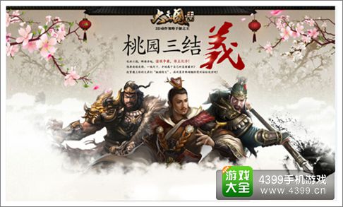 大三国志手游