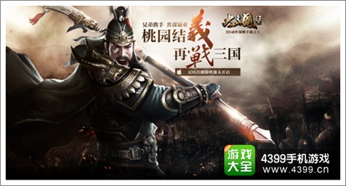 大三国志手游
