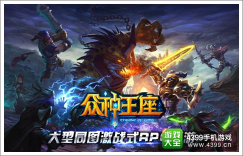 众神王座