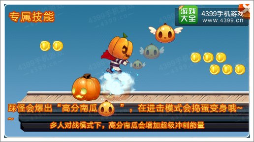 天天酷跑捣蛋南瓜技能
