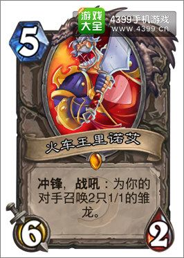 炉石传说火车王