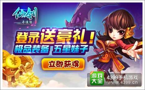 仙剑奇侠传手游活动