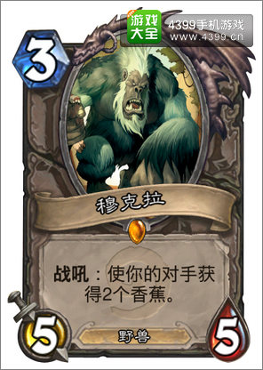炉石传说穆克拉