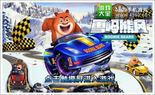 熊出没之雪岭熊风