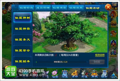 剑仙缘仙盟神树召唤