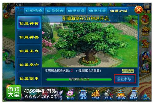 剑仙缘仙盟神树
