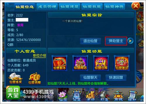 剑仙缘弹劾盟主攻略