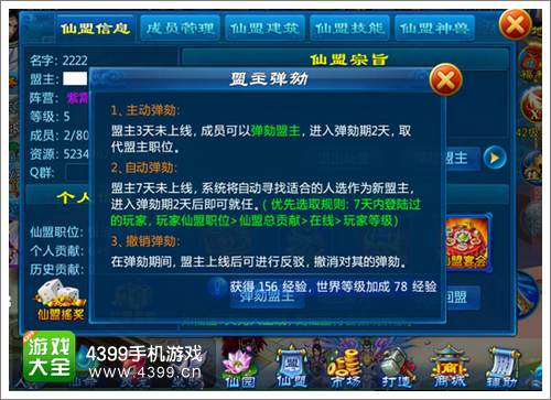 剑仙缘弹劾盟主