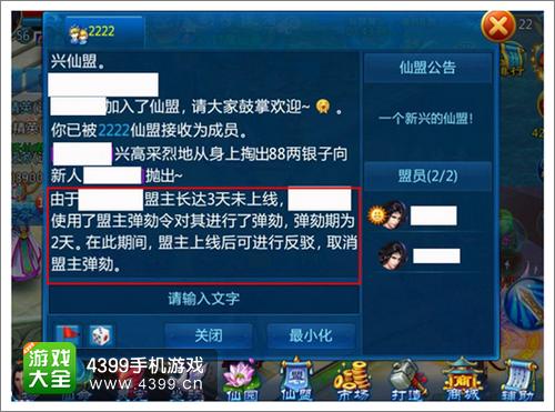 剑仙缘弹劾盟主攻略
