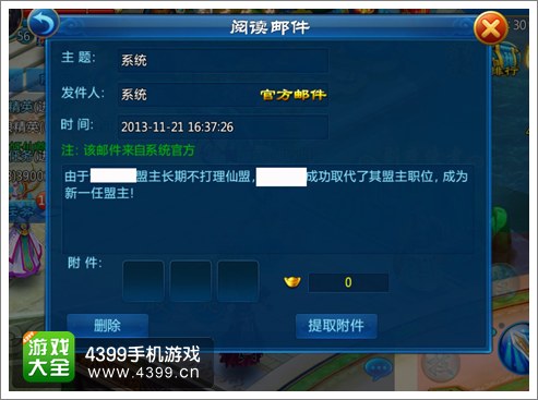 剑仙缘盟主攻略