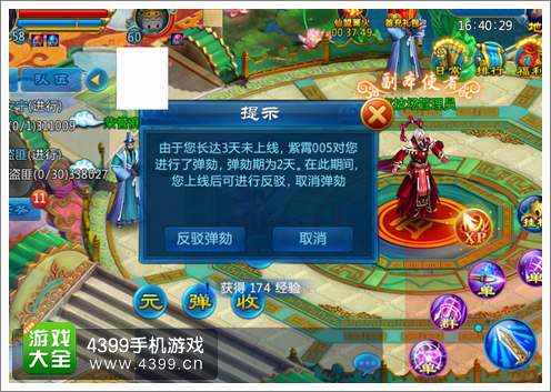 剑仙缘弹劾盟主攻略