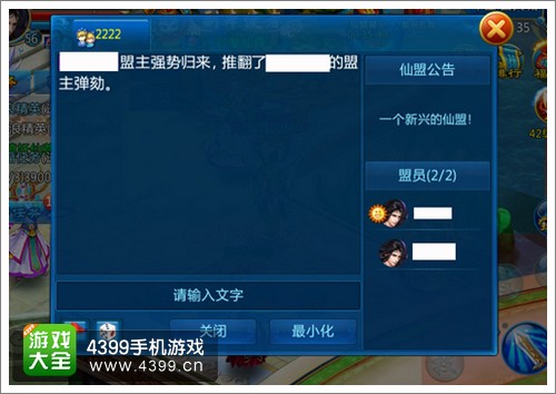 剑仙缘弹劾盟主攻略