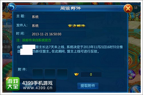 剑仙缘弹劾盟主