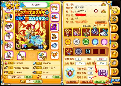 龙斗士安全绑定在哪里
