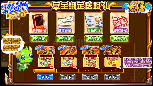 龙斗士安全绑定在哪里