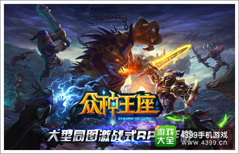众神王座