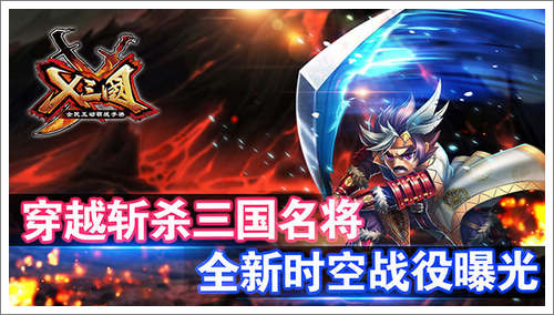 X三国