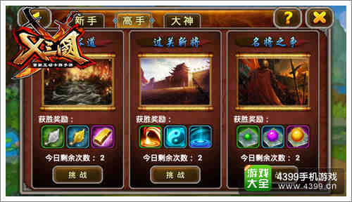 X三国