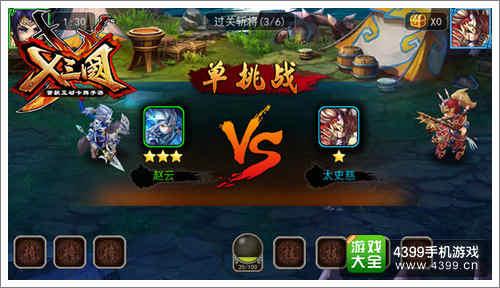 x三国