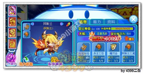 奥拉星阿斯兰解析