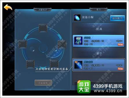 天下HD装备分解介绍