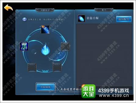 天下HD装备分解介绍