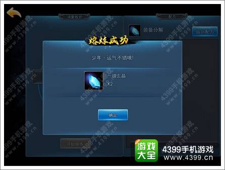 天下HD装备分解介绍