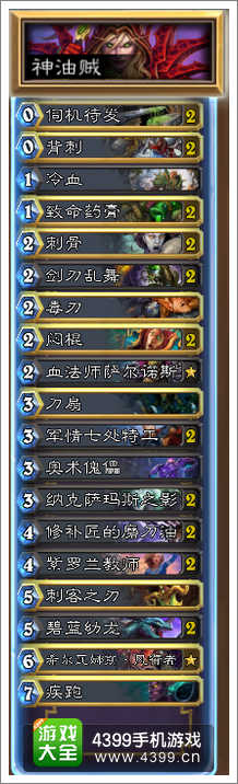 炉石传说神油贼