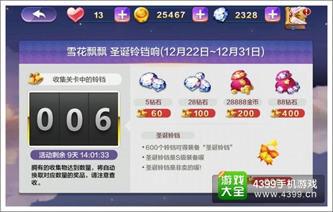 天天风之旅圣诞铃铛怎么得