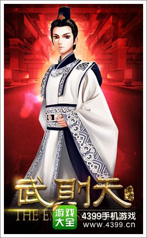 武媚娘传奇手游李治人设
