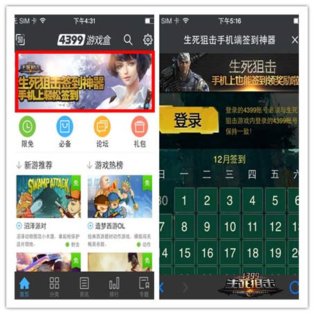 签到有神器《4399生死狙击》手机端也能轻松领奖