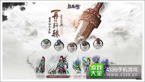 轩辕剑格斗版官网