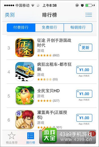 征程