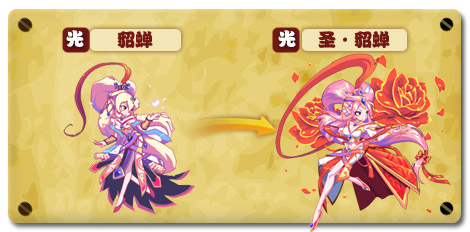 热血精灵派圣·貂蝉