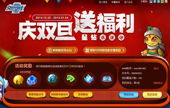 约瑟传说庆双旦送福利即将开启