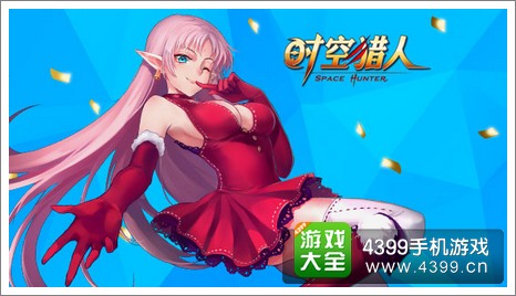 时空猎人礼包