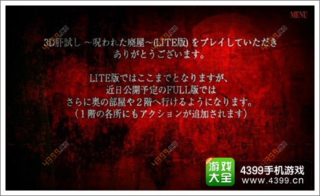 3D试胆大会诅咒废屋攻略